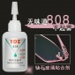 808粘钻无白化胶水YDZ没气味胶水眼镜首饰强力快干胶无起雾板材胶
